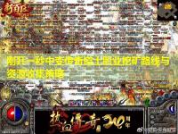 刚开一秒中变传奇道士职业挖矿路线与资源收集策略